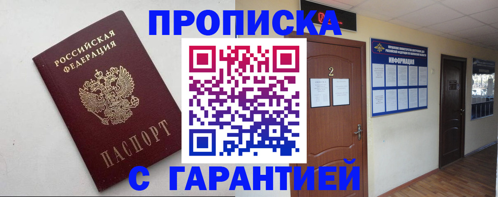 прописка гарантия в Туринске